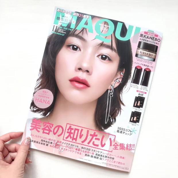 豪華付録】MAQUIA11月号発売中♡のんさんが表紙の最新号の付録や