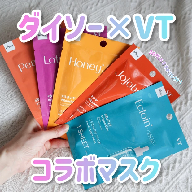 ダイソー VT マスク