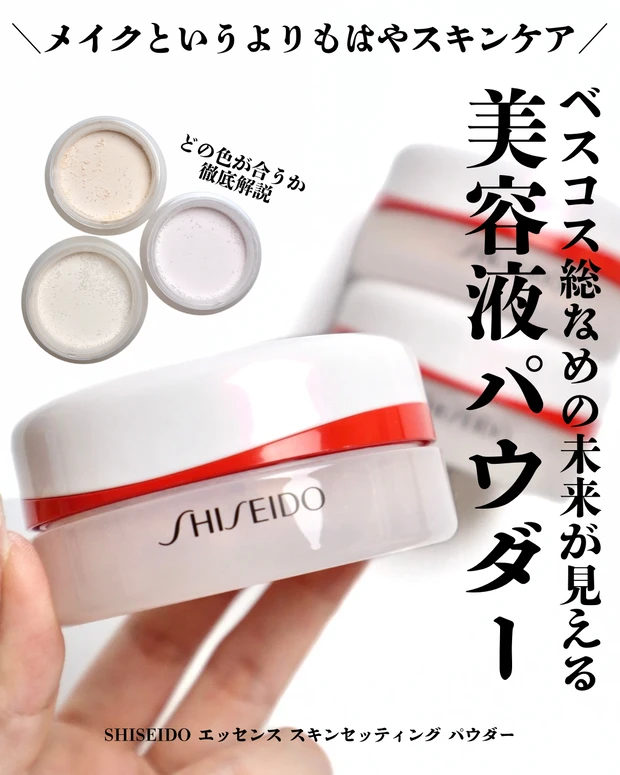 SHISEIDO エッセンス スキンセッティング パウダー