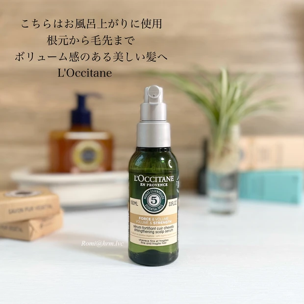 ロクシタン ファイブハーブス ボリューム＆ストレングス スカルプセラム 