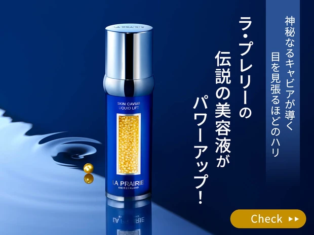 https://maquia.hpplus.jp/skincare/news/laprairie2501/