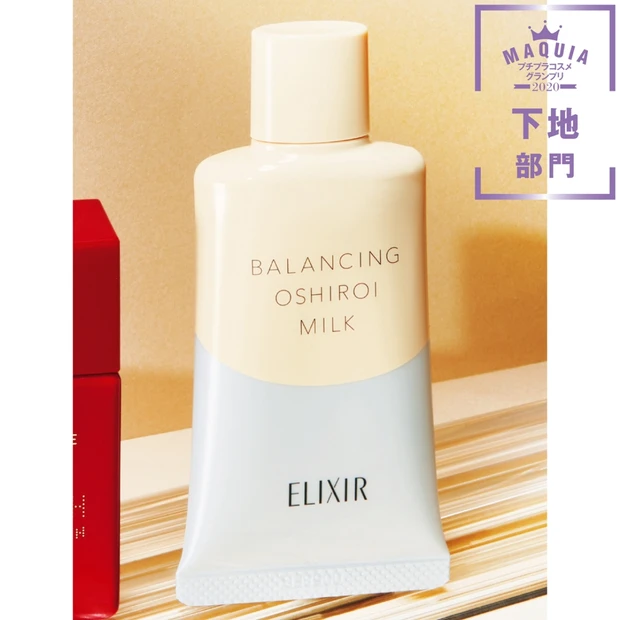 プチプラ下地部門TOP3・あれこれカバーする「おしろいミルク C」がイイ…