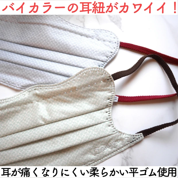 【おしゃれ有名人愛用】耳紐のバイカラー&小顔見えが特徴のマスク「D.masque」でマスクのおしゃれを楽しもう!_2_2