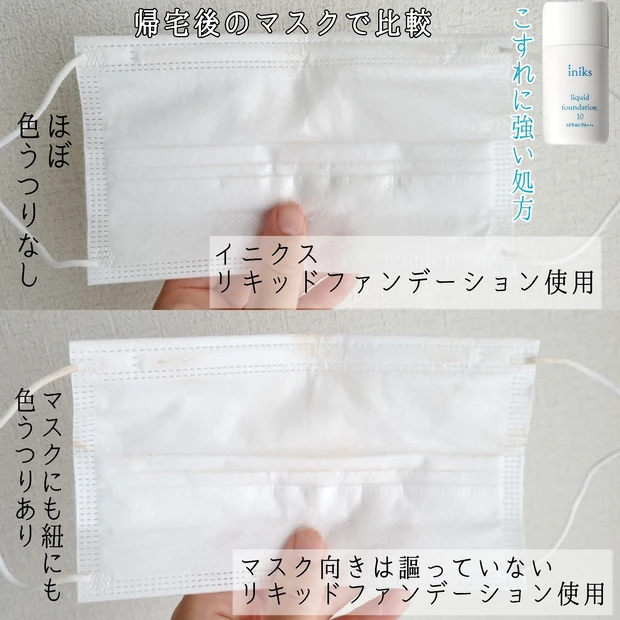 【イニクス】製薬会社「マルホ」が作ったスキンケアブランド。リキッド ファンデーションの虜です♡_3