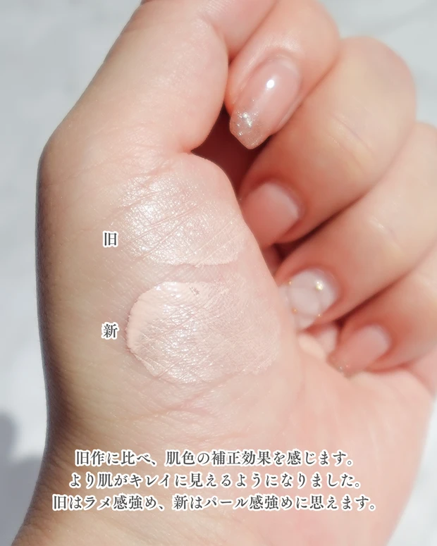 「ロージー グロウライザー＋を腕に塗布。旧作に比べて肌がワントーン明るく、自然なツヤ感に仕上がっている