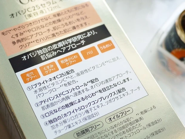 夏の肌ダメージリセットはObagi抜きでは語れない!! 速攻&濃密「オバジC25セラム ネオ」!!
_2