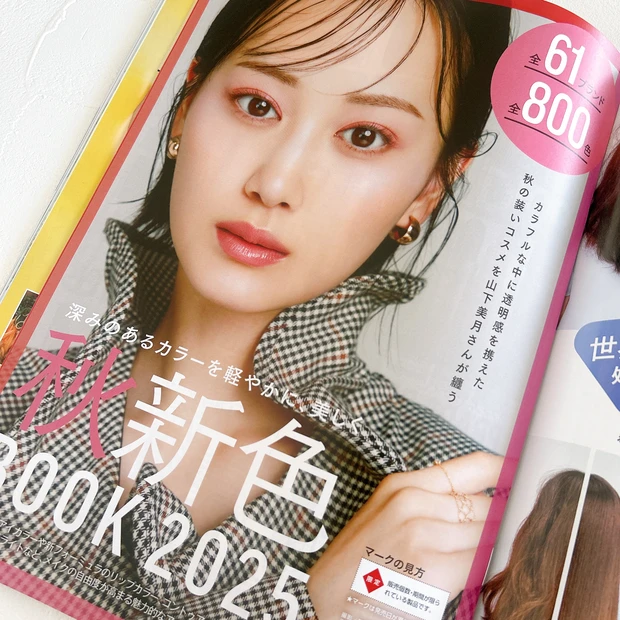 マキア9月号特集