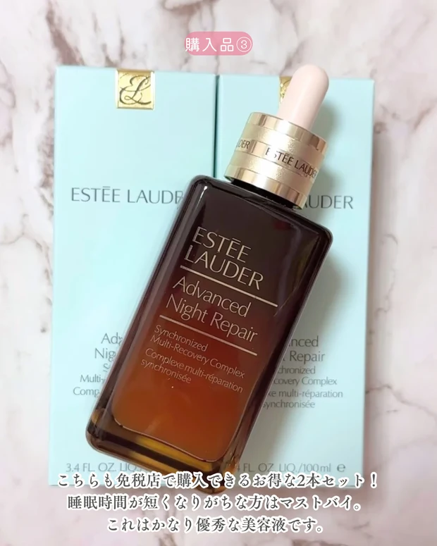 DFS沖縄 免税店 免税店購入品 美容液 エスティローダー  アドバンスナイトリペアSMRコンプレックス 免税店限定