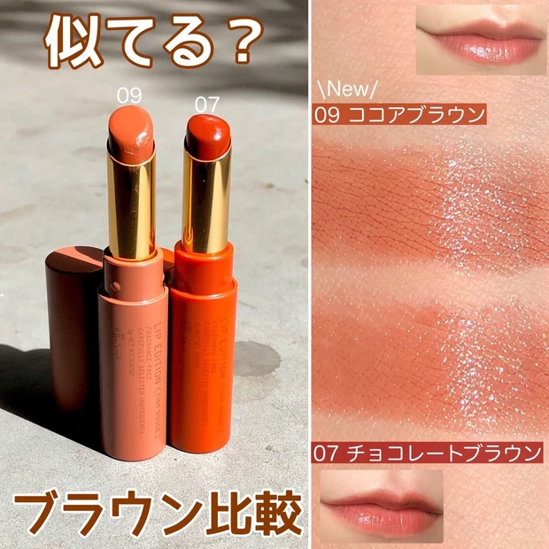 【新作速報】エテュセ秋コスメ全部見せ!ブラウンリップの既存色との比較も必見♡_4