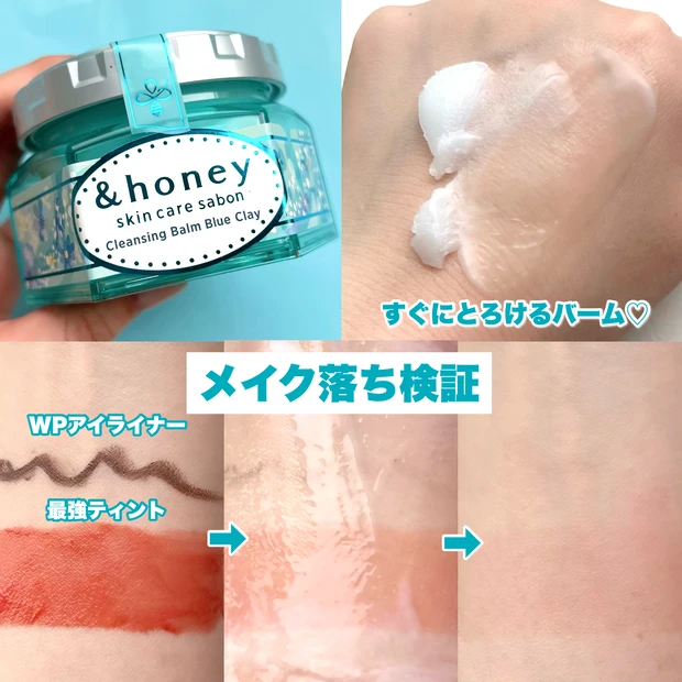 【&honeyから数量限定、サボンクレンジングバームが登場♪】_4