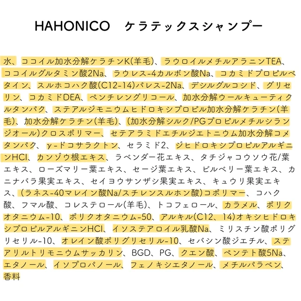 【成分激似】ケラチンシャントリ頂上決戦！ハホニコ ケラテックスvsケラプラスどっちが最強？_5_1