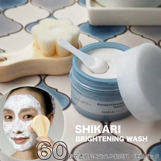 気になるくすみ60秒で解決できるかも!? 究極の洗顔SHIKARI BRIGHTENING WASH（ブラシセット）をレポート