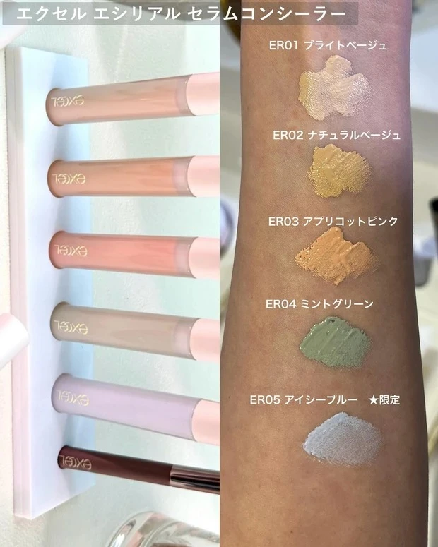 エクセル エシリアル セラムコンシーラーの全色スウォッチ