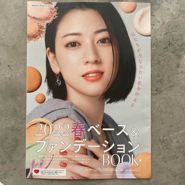 【田中みな実ちゃん表紙MAQUIA4月号】一冊まるごと美肌特集で肌悩み解消!付録はエストの新作洗顔ジェル。_4
