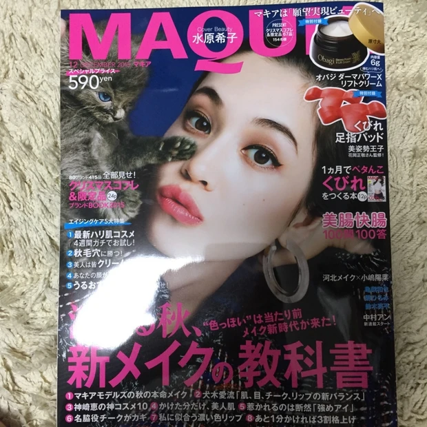 マキア12月号♡