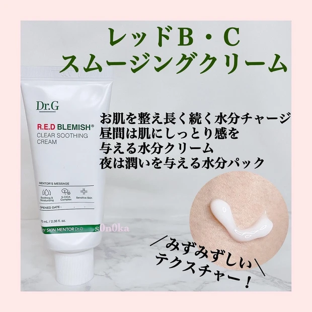 ★韓国発ドクターズコスメ Dr.G (ドクタージー) ★
つらい花粉症の時期におすすめなスキンケア用品をご紹介します!_3