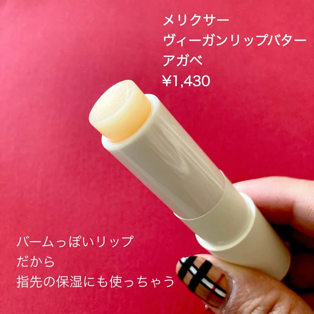 リップ 薬用リップ おすすめリップ ジョンマスター メンソレータム メンタム メリクサー ニベア アディクション シュガースクラブ