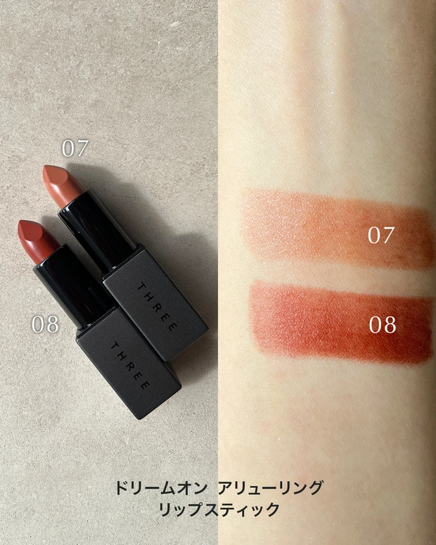 THREE ドリームオン アリューリング リップスティック