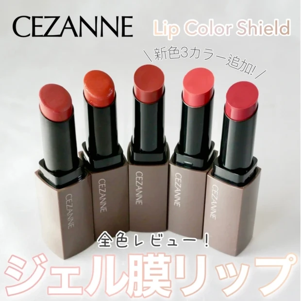 セザンヌ CEZANNE リップカラーシールド