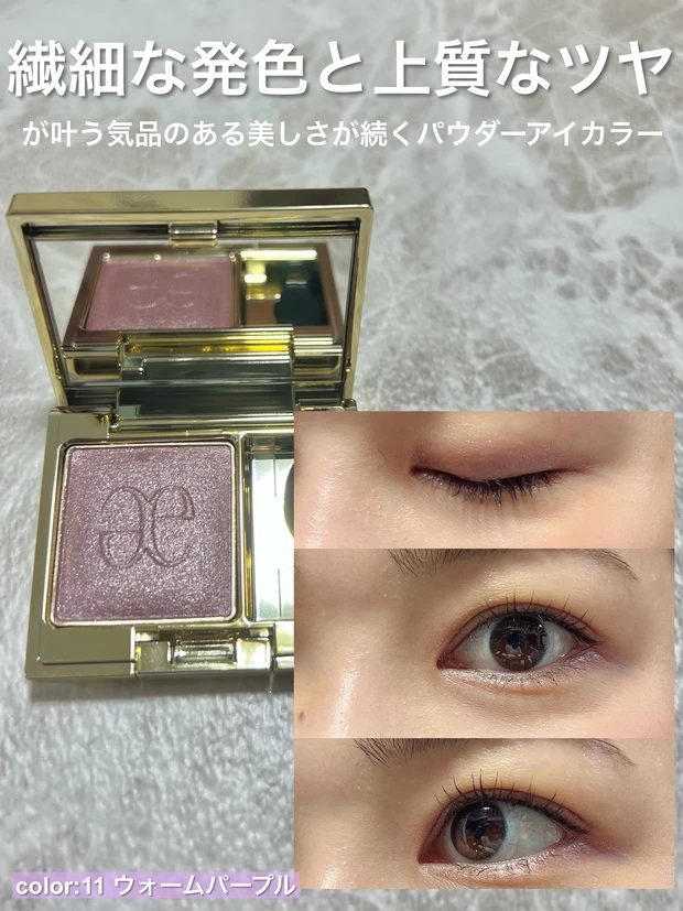 ブルベさんにおすすめ!儚げな色気のある目元が作れる!エレガンスプレジールアイズcolor11ウォームパープル_2