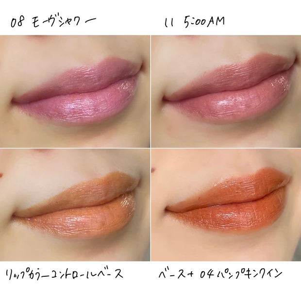 KATEリップモンスター着画