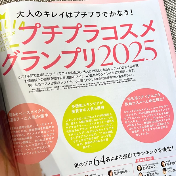 マキア2025年7月号