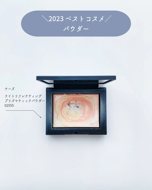 ナーズ ライトリフレクティング プリズマティックパウダー 02555