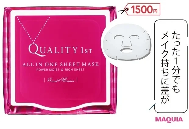 【プチプラスキンケア】目利きライターのイチオシシートマスク_クオリティファースト オールインワンシートマスク グランモイスト