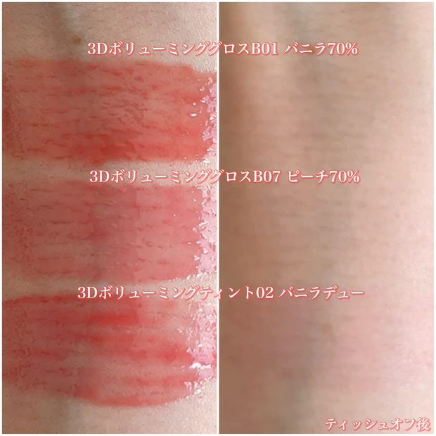 fwee(フィー)リップ比較3選