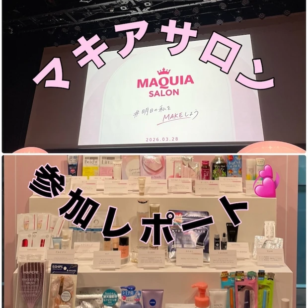 新作が試せて、刺激もお土産もたくさん!美容がもっと楽しくなる【マキアサロ…