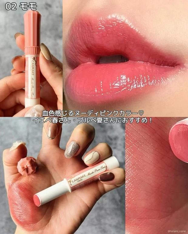 キャンメイク むちぷるティント 02 モモ