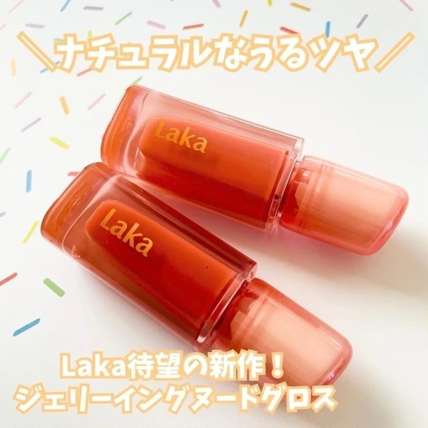 【4位】《Laka》今月発売したばかりの新作、ジェリーイングヌードグロスをスウォッチ!