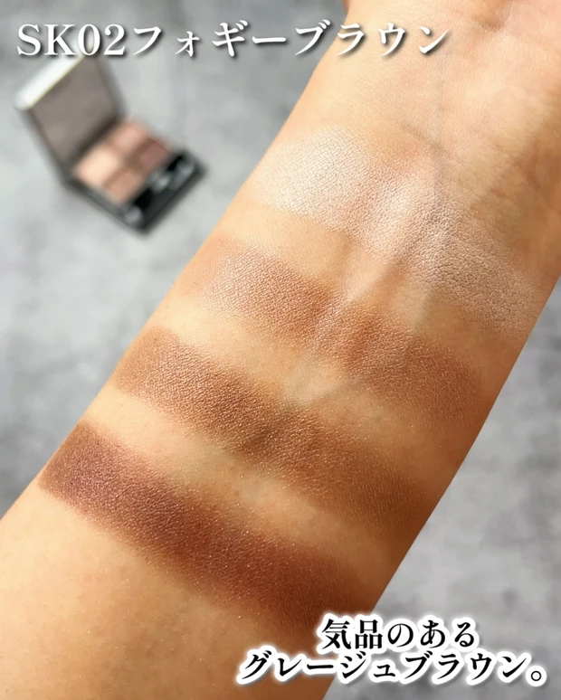 excel（エクセル）　スキニーリッチシャドウ N　SK02 フォギーブラウンの口コミ スウォッチ
