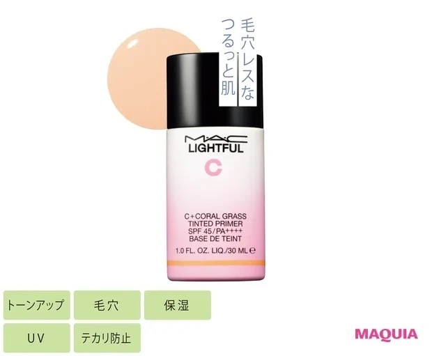 【キメ整え化粧下地】M・A・C ライトフルC+ ティンティッド プライマー SPF45・PA++++ 30ml ¥5400