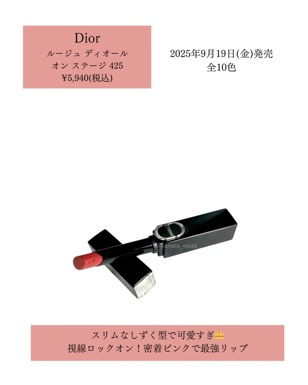 🌹Dior新作リップに沼った💄✨425ワイルドローズウッドがイエベ春の救世主すぎた件😂👏_1