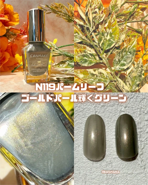 キャンメイク カラフルネイルズ CANMAKE N119パームリーフ N120サンリットオレンジ N121エモーショナルレッド N122サンドメモリー