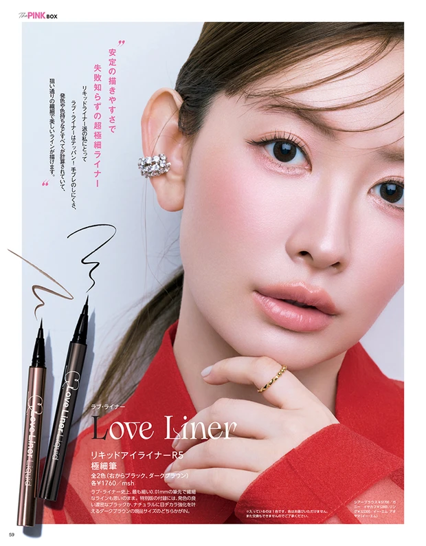 マキア MAQUIA 6月号 付録 ラブライナー