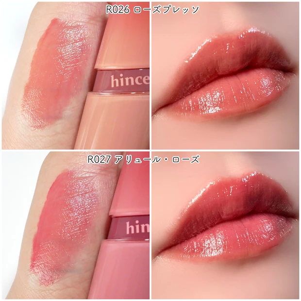 ヒンス hince ロウグロウジェルティント ミニ 全色レビュー パーソナルカラー