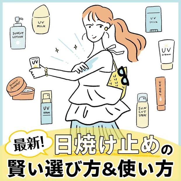 【5位】【2025年最新】日焼け止めの賢い選び方・使い方は？この夏おすすめのUV16選をタイプ別に紹介