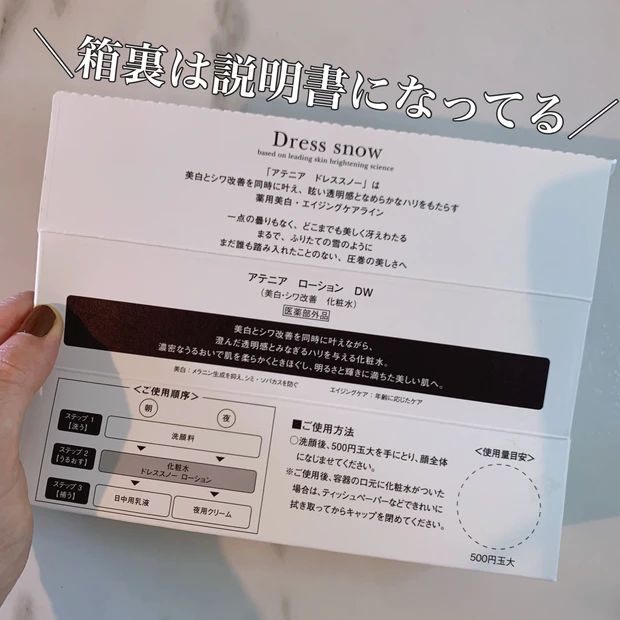 ドレススノー