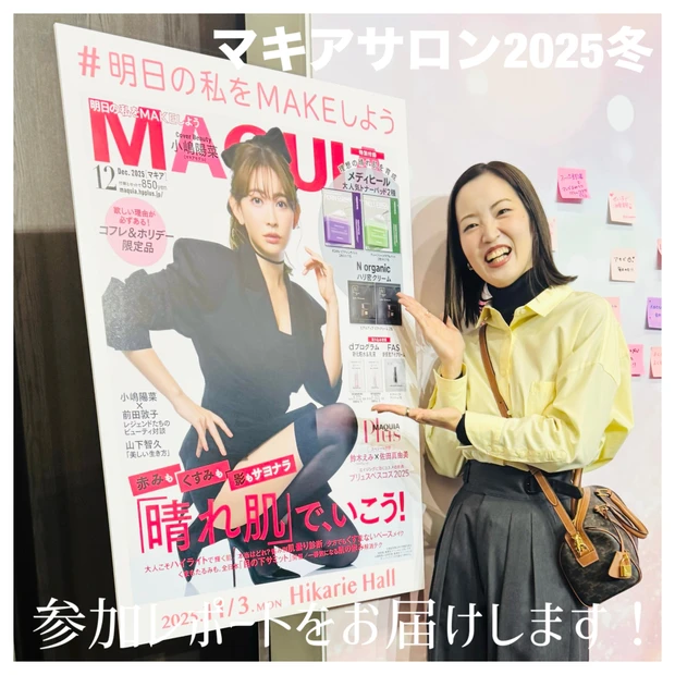 【マキアサロン2025冬参加レポ】大野真理子さん・鈴木えみさん・MEGUMIさんが語る！冬の美肌＆美髪ケア術とは？