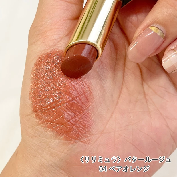 【イエベ春に似合う】1000円台で買える「プチプラ秋リップ」3選！_12_2