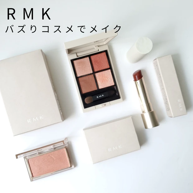 RMK ベストコスメ