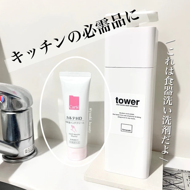 カルテHD モイスチュア ハンドクリーム