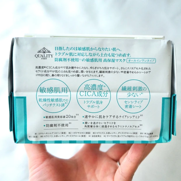 QUALITY 1st(クオリティファースト) オールインワンシートマスク センシティブ