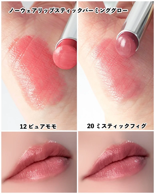 espoir ノーウェアリップスティックバーミンググロー スウォッチ