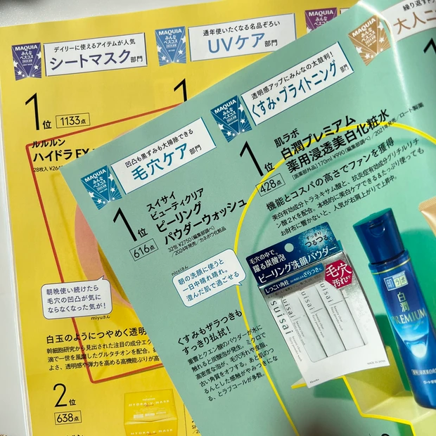 マキア2025年2月号 MAQUIA 美容雑誌 みんなのベストコスメ2024