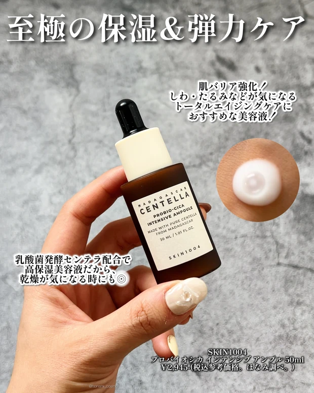 SKIN1004 韓国コスメ アンプル 美容液 プロバイオシカインテンシブアンプル