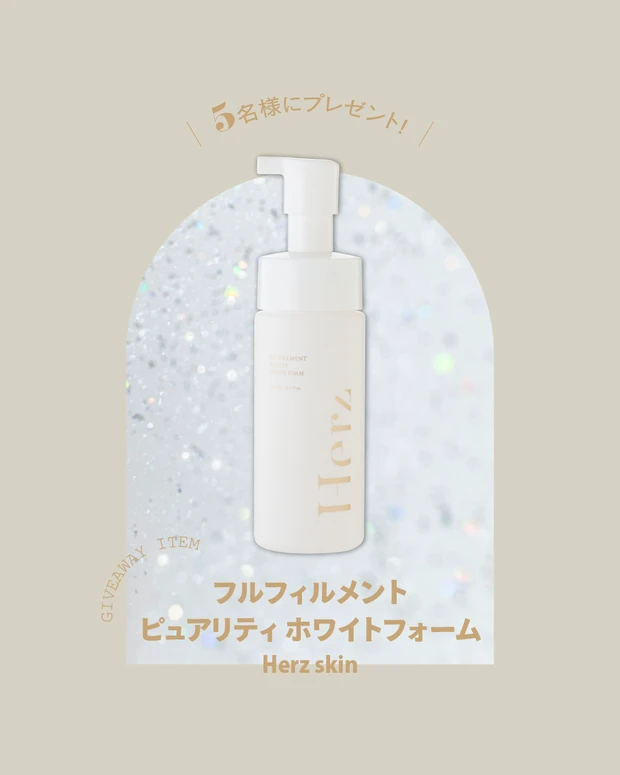 ヘルツスキン フルフィルメント ピュアリティ ホワイトフォーム