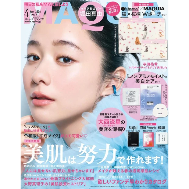 【MAQUIA ４月号】<br>試し読みをチェック